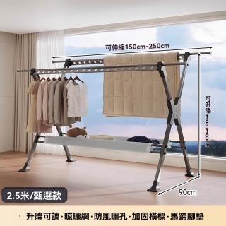 【顧家家居】移動式防風摺疊X型伸縮曬衣架-1.5-2.5米伸縮(雙桿衣架/X型衣架/防風衣架/曬衣桿/預售15天)