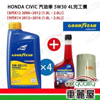 【GOODYEAR 固特異】固特異 GOOODYEAR機油保養套餐 5W30 雙酯 ULTRA 504/507 1L*4 完工價送安裝(車麗屋)