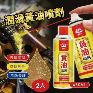 【團購好物】潤滑黃油噴劑450ml 2入(防銹噴霧劑 消噪音噴霧劑 齒輪門鎖潤滑油 機械軸承軌潤滑油)