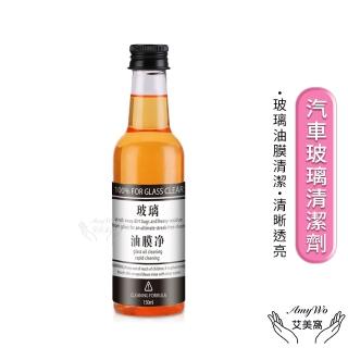 【Amywo艾美窩】汽車玻璃清潔劑IH-02320(玻璃油膜淨 汽車油膜去除劑 驅水疏油 強力清潔 擋風玻璃清潔劑)