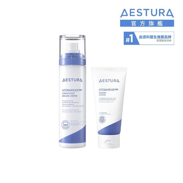【AESTURA 璦絲特蘭】璦絲特蘭每日保濕噴噴修護組(噴霧120ml+修護霜80ml)