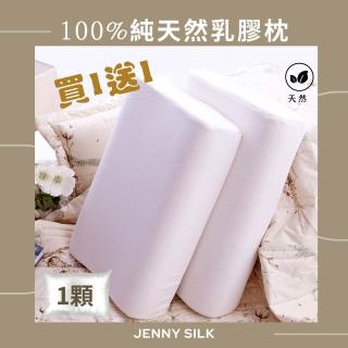 【JENNY SILK 蓁妮絲生活館】天然工學蜂巢式乳膠枕X1(買1送1)