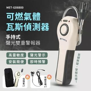 可燃氣體偵測器 瓦斯檢測器 天然氣 瓦斯偵測器 工業溶劑 瓦斯外洩 手持式可燃氣體 爐具瓦斯偵測 GD8800