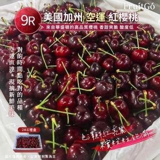 【FruitGo 馥果】美國空運紅櫻桃9R(2.5kg±10%禮盒直送)