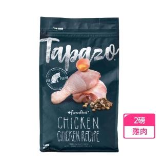 【TAPAZO 特百滋】凍乾雙饗宴-成貓低敏雞肉配方 2磅(貓飼料 貓乾糧 新舊配方隨機出貨)