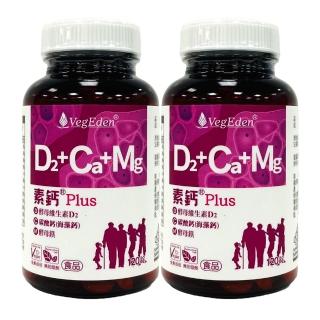 【光量生技】素鈣Plus 2入組(120錠/罐-海藻鈣+鎂酵母+酵母維生素D2/素食鈣片)