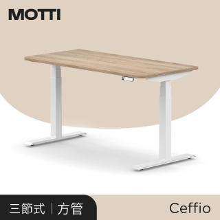 【MOTTI】電動升降桌｜Ceffio 150x80cm 高承重雙馬達/三節式方管/送宅配組裝(書桌/辦公桌/工作桌)