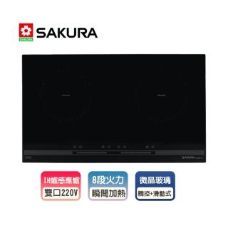 【SAKURA 櫻花】雙口IH感應爐 220V(EG2331GB 原廠保固原廠基本安裝)