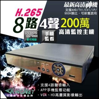 【KINGNET】監視器 8路主機 1080P 720P 傳統類比 DVR(四合一 混合型 遠端監控)