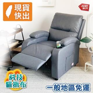 【JUSTBUY】貝裡亞杯架貓抓皮獨立筒沙發躺椅-SS0024懶人沙發 美容椅 美甲美睫 長照機構(一般地區免運)