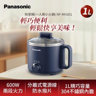 【Panasonic 國際牌】一人用小火鍋(NF-MH201)