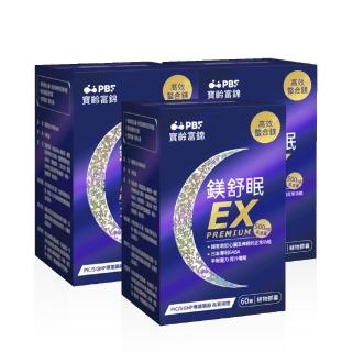 【寶齡富錦】鎂舒眠EX PREMIUM 高效螯合鎂 3入組(共180顆)