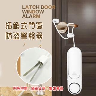 【BONum 博紐】插銷式門窗防盜警報器(單身 宿舍 女生 旅行 飯店 出國 熟睡 警鈴 自助)