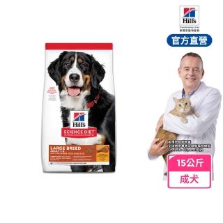 【Hills 希爾思】官方直營 大型成犬 雞肉 15公斤(狗飼料 狗糧)