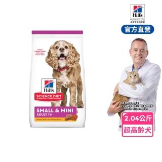 【Hills 希爾思】官方直營 小型及迷你 超高齡犬 雞肉 2.04公斤(狗飼料 狗糧 老犬 小型犬)