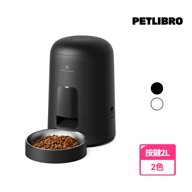 【PETLIBRO】Air餵食器2L-按鍵版 黑白2色(小寵適用 多重密封 淺盤 定時定量 台灣總代理)