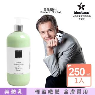 【Biostase】魅體輕盈曼妙乳250ml(咖啡因;免沖洗;代謝;輕盈;纖體;脂肪;橘皮;保濕;皮膚彈性;緊俏)