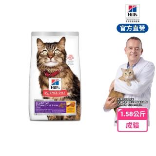 【Hills 希爾思】官方直營 敏感胃腸與皮膚 成貓 雞肉 1.58公斤(貓飼料 貓糧)