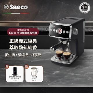 【Philips 飛利浦】Saeco 半自動義式咖啡機(EMS5110/02)