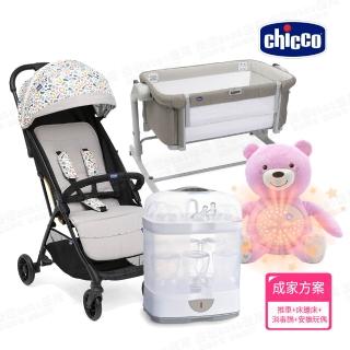 【Chicco 官方直營】Next2MeMagicEVO床邊床+Glee手推車+投射晚安熊+2合1電子蒸氣消毒鍋(成家方案)