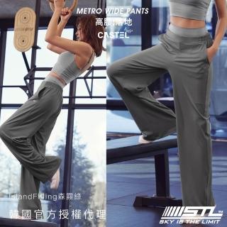 【STL】現貨 韓國瑜伽 METRO Wide Pants 涼感 寬鬆 高腰 女 運動機能 落地 長褲(IslandFilling森霧綠)