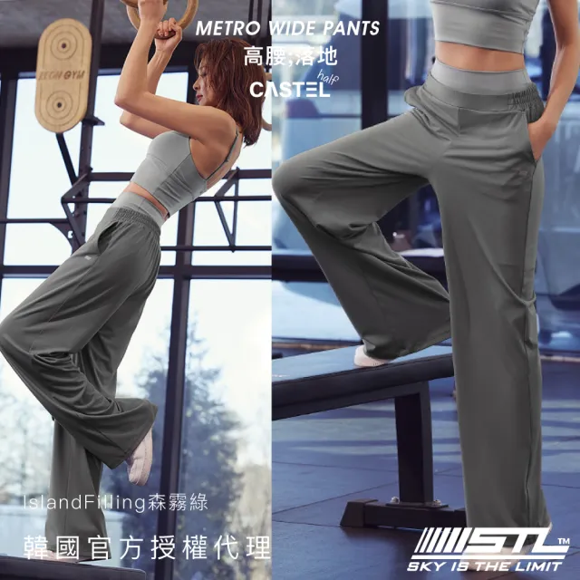 【STL】現貨 韓國瑜伽 METRO Wide Pants 涼感 寬鬆 高腰 女 運動機能 落地 長褲(IslandFilling森霧綠)