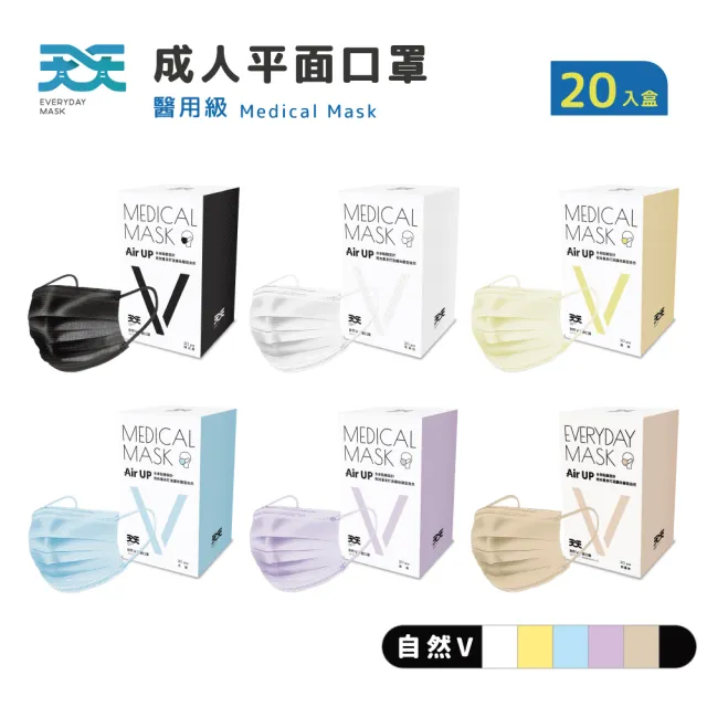 【天天】成人平面醫用口罩 自然V系列 多色可選 防疫必備(20入/盒 適合小臉者/修飾臉型)