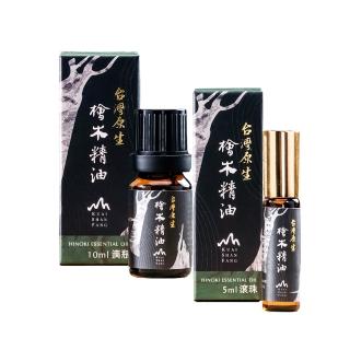 【檜山坊】頂級臺灣原生檜木精油10ml滴瓶+5ml滾珠瓶(100%臺灣檜木 屬於臺灣的味道)