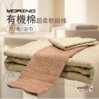 【MORINO】有機棉認證-素色鬆柔緞條方毛浴巾. 3件組(MIT微笑標章 有機棉認證)