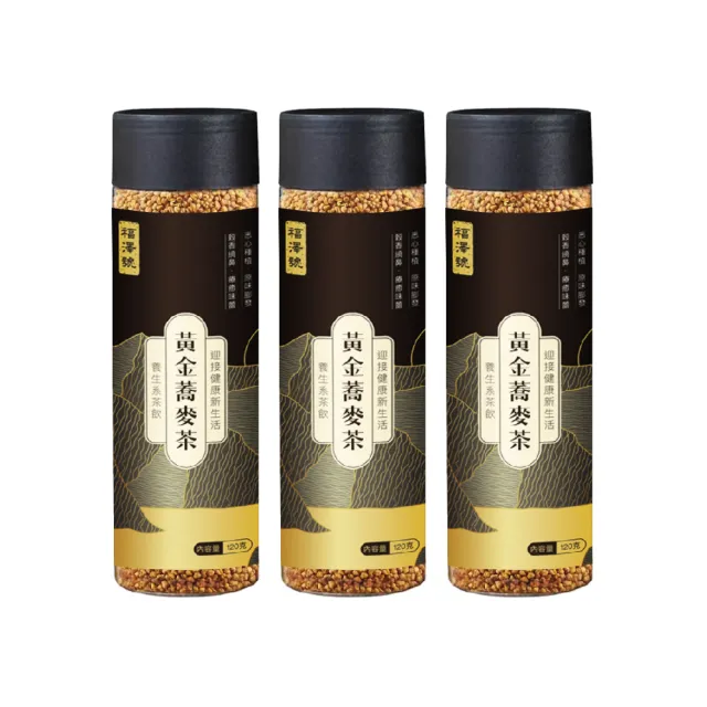 【福澤號】養生黃金蕎麥茶-120g×3瓶(黃金蕎麥茶、蕎麥茶、養生茶、無咖啡因茶)