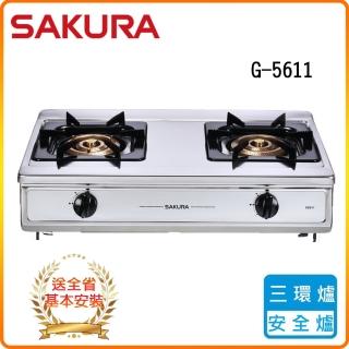 【SAKURA 櫻花】三環銅爐頭安全爐(G5611 原廠保固原廠基本安裝)