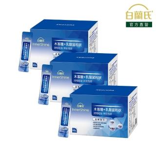 【白蘭氏】官方直營 木寡醣+乳酸菌粉狀 高纖配方 3盒(共180入 益生菌 膳食纖維)