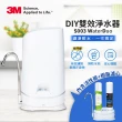【5/24-5/31限時下殺】3M S003 WaterDuo DIY濾淨軟水雙效型生飲淨水器-鵝頸款