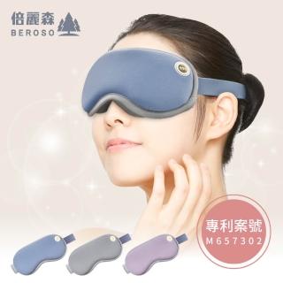 【Beroso 倍麗森】4D Pro磁吸式鼻翼遮光蒸氣熱敷眼罩(安心一年保固 蒸氣眼罩 遮光眼罩 睡眠眼罩 618)
