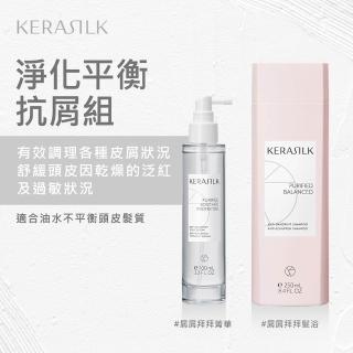 【KERASILK】淨化平衡抗屑組☆屑屑拜拜髮浴250ml+菁華100ml(油水不平衡頭皮適用/預防頭皮屑/調理頭皮敏感)