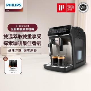 【Philips 飛利浦】雙溫萃取全自動義式咖啡機 經典銀(EP3326/94)