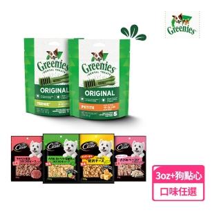 【Greenies 健綠】狗潔牙骨3oz+西莎狗點心一包 寵物/狗零食/狗食(任選)