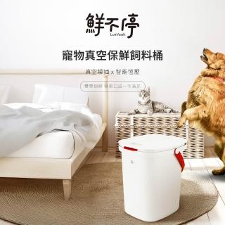 【grantclassic】鮮不停 LuxVault 寵物真空飼料桶15L 智慧版(官方品牌館/真空機/飼料桶/保鮮)