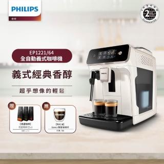 【Philips 飛利浦】全自動義式咖啡機 雲朵白(EP1221/64)+湛盧咖啡豆3包組