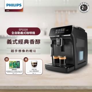 【Philips 飛利浦】全自動義式咖啡機 EP2220+【STARBUCKS 星巴克】精選咖啡豆3包組(200g/包 口味隨機出貨)