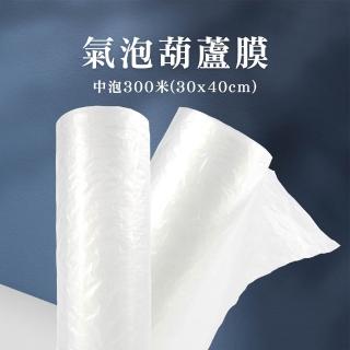 【智殿】300米氣泡膜 氣墊膜 葫蘆膜 包裝填充袋 氣泡紙 緩衝包材 氣泡墊(未充氣葫蘆膜 165-PEB3040M)
