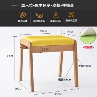 【w北歐港灣】實木材質 皮藝 單人(實木凳 餐桌凳 軟包凳 書桌椅 長條凳 換鞋凳 餐椅 預購15天)