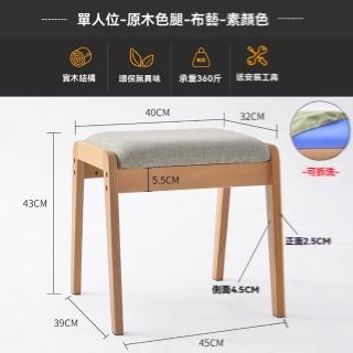 【w北歐港灣】實木材質 布藝 單人(實木凳 餐桌凳 軟包凳 書桌椅 長條凳 換鞋凳 餐椅 預購15天)