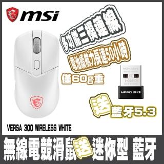 【MSI 微星】VERSA 300 WIRELESS WHITE-白 超輕量無線電競滑鼠送水星MA530 藍芽 5.3 微型 USB 接收器