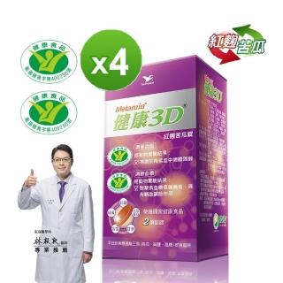 【統一】健康3D紅麴苦瓜3+1入組 共360粒