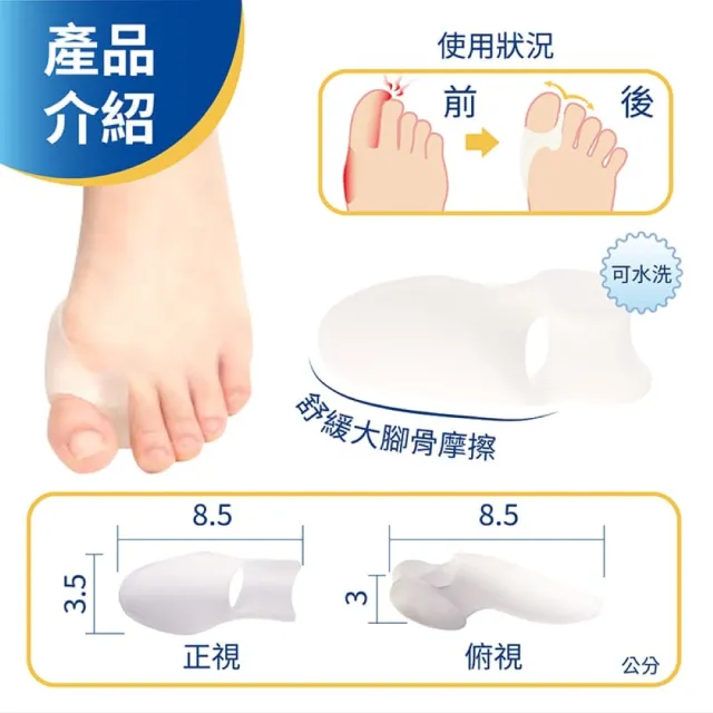 【Expert Gel】拇趾外翻凝膠護趾套(拇指保護套)