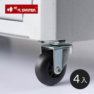 【SHUTER 樹德】MIT臺灣製 清水模摺疊收納箱專用附煞車萬向輪組包-4入(溜冰輪/腳輪/煞車輪/收納推車)