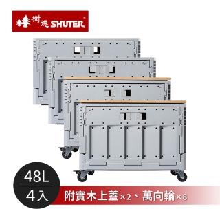 【SHUTER 樹德】MIT臺灣製 FB-5336DR 清水模摺疊收納箱-4入組-附實木上蓋2入+萬向輪8入(置物箱/露營收納箱)