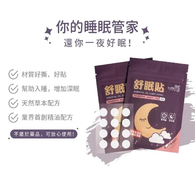 【花芊生技】好神貼 天然草本精油舒眠貼布 12入組(60貼/1包 安睡好眠)