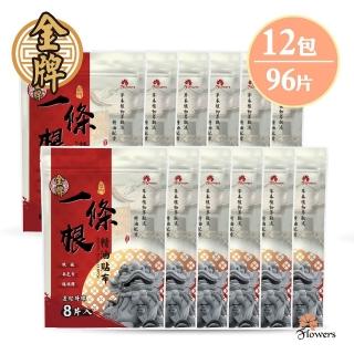 【Flowers 花芊】金牌 金門一條根精油貼布 遠紅外線 12入組(8片/1包 溫熱感 放鬆肌肉)